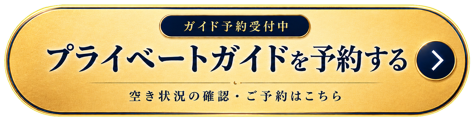 佐渡プライベートガイドを予約する