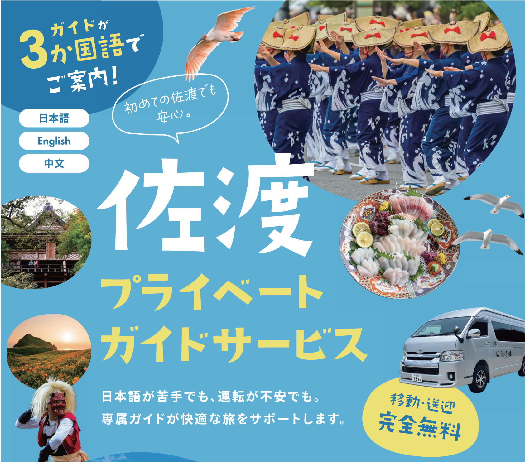 佐渡プライベートガイドサービスのご案内