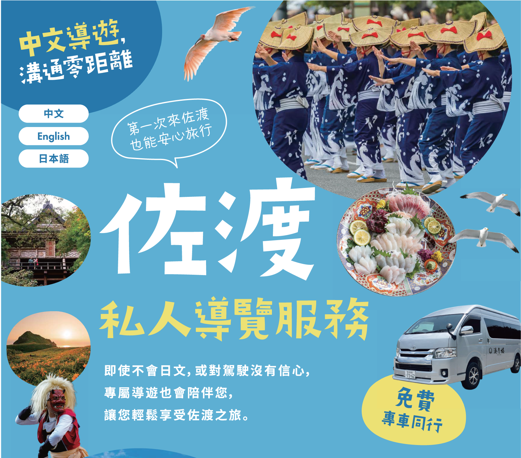 佐渡私人導覽服務介紹